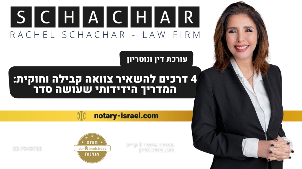 4 דרכים להשאיר צוואה קבילה וחוקית